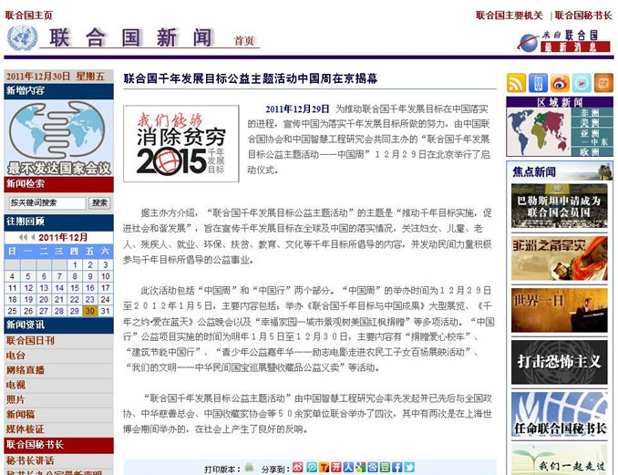 聯合國千年發展目標主題活動